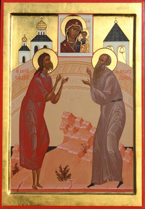 Святой праведный Феодор Томский и преподобный Алексий Человек Божий 
 